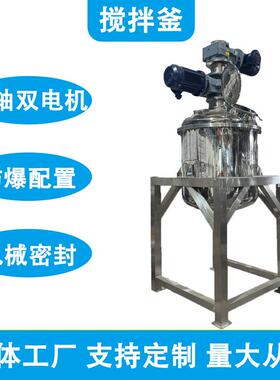 500L同心双轴搅拌机化工原料合成反应釜加热冷却润滑脂搅拌罐