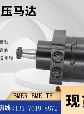 103-5333 原装马达厂家 HGM-15E-3051车轮马达BMER-250摆线马达