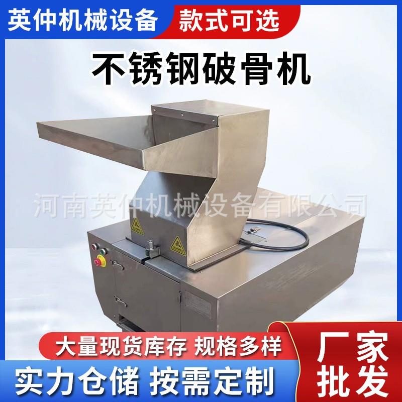 304不锈钢破骨机银行卡U盾电路板粉碎机牛羊猪骨头破骨机