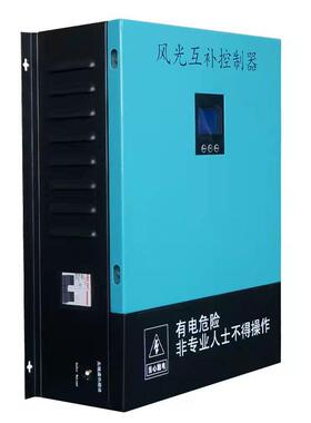 离网电站风光互补控制器1KW2KW3KW5KW10KW风力发电机充电刹车卸荷