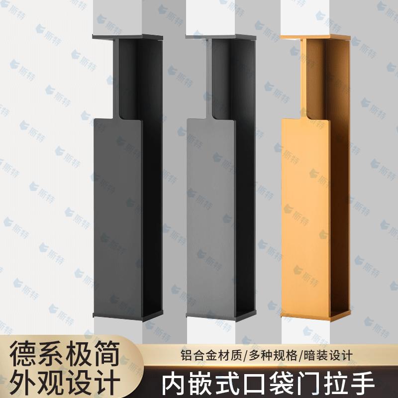 口袋移门拉手德系重工业风嵌入式防撞铝合金隐形把手内藏推拉侧装