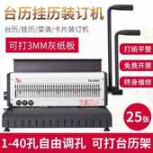 雷盛raysonTD 订机40孔重型台历挂历打孔台历架灰 2500铁圈装