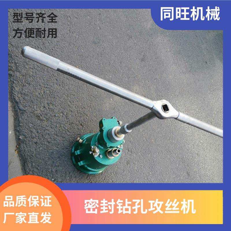手动台钻密封式钻孔攻丝机管道不停输送介质攻丝打孔机