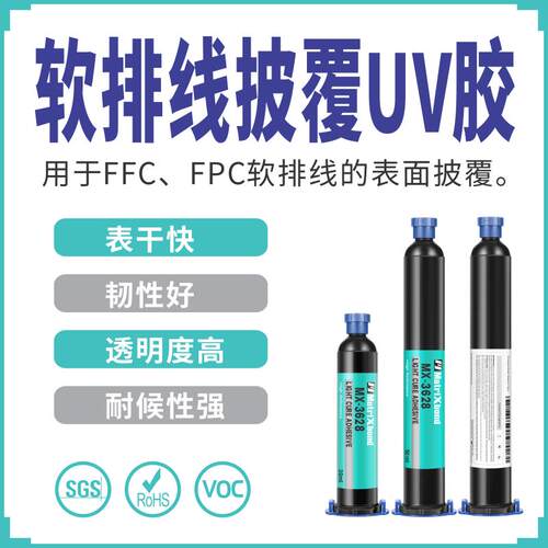 FFC软排线表面披覆UV胶高