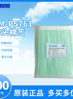 cmps761聚酯纤维擦拭棉签-长杆布头棒棉棒净化无尘清洁棉签