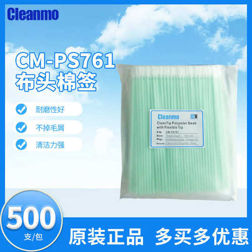 棒ps761cm清洁无尘棉签净化棒棉布头棉签聚酯纤维长杆擦拭-