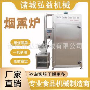 果木烤肠烟熏炉 腊肉香肠蒸煮烟熏上色设备 肉干烟熏烘干炉
