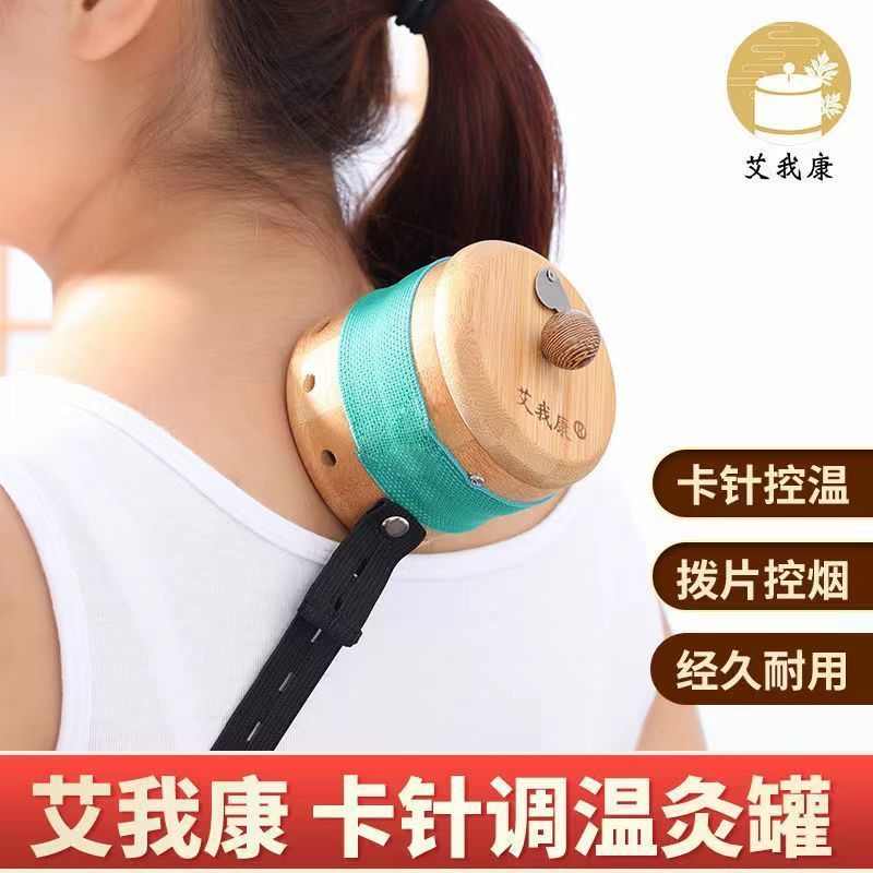 艾我康腹部灸无烟防烫圆竹制艾灸盒家用宫寒熏蒸仪器随身灸器具罐
