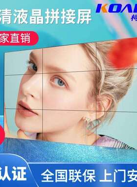柯华达46寸液晶拼接屏电视墙无缝大屏幕LED监控显示高清高清大屏