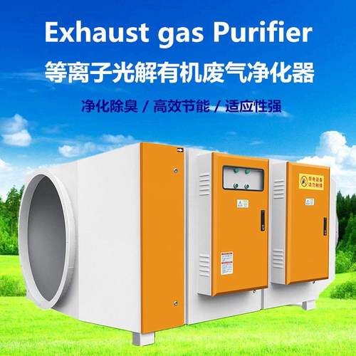 厂家直供东莞80000风量低温等离子废气处理设备湿式静电废气处理