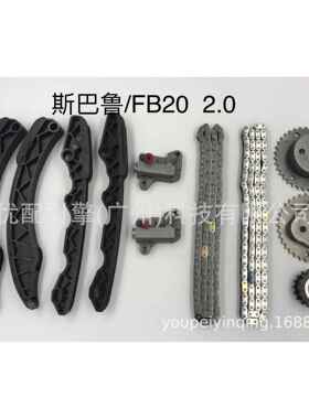 适用于斯巴鲁FB202.0/FB252.5正时链条修理包正时修包 时规修理包