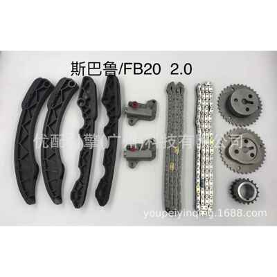 适用于斯巴鲁FB202.0/FB252.5正时链条修理包正时修包 时规修理包