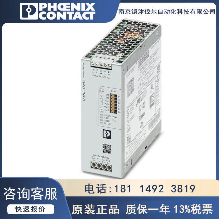 菲尼克斯电源QUINT4-PS/3AC/24DC/10 - 2904621 3相 24VDC/10A