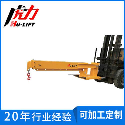 厂家供应虎力可倾斜型伸缩式货吊叉高效叉车配套型属具叉车吊