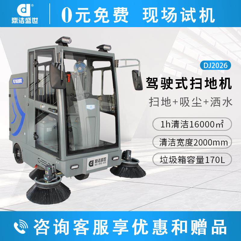商用驾驶式扫地车工厂车间扫地机小区物业清扫车DJ2026