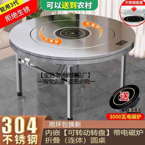不锈钢转盘圆桌家用加厚餐桌商用户外饭桌火锅电磁炉一体折叠桌子