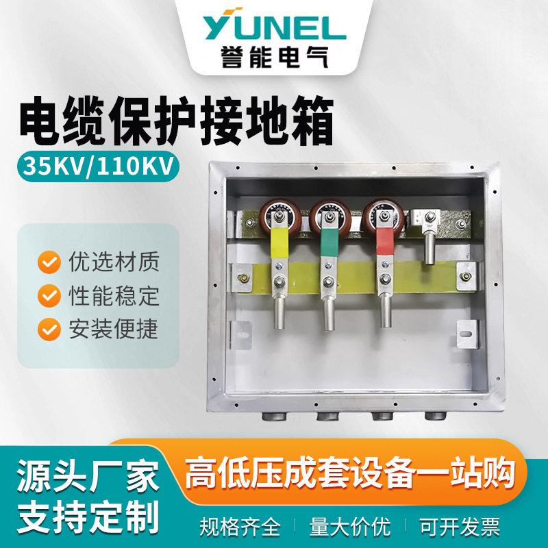 电缆保护接地箱直接箱交叉互联箱10KV35不锈钢110带护层器220电缆