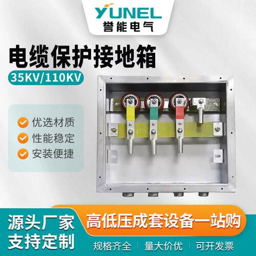 电缆保护接地箱直接箱交叉互联箱10KV35不锈钢110带护层器220电缆