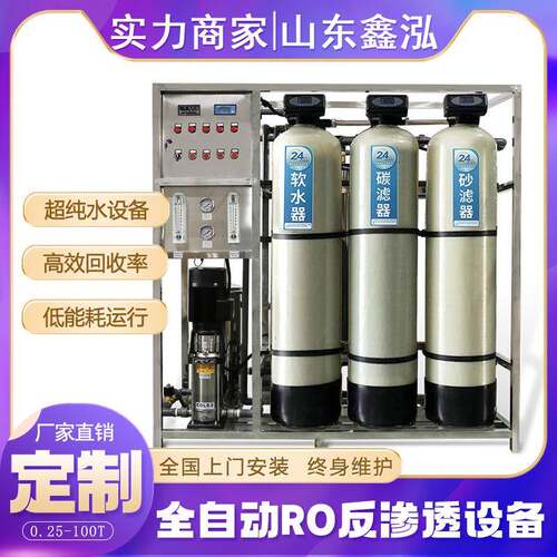 反渗透设备锅炉配套软化水设备 水处理去离子水机组 超纯水设备