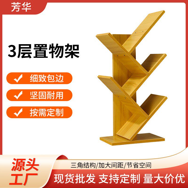 桌面创意树形书柜简易置物架学生卧室收纳架简约多层鱼骨小书架子