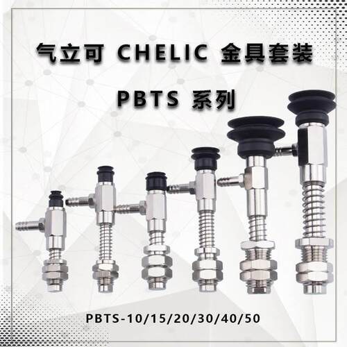 气立可机械手真空吸盘金具PBTS-10/15/20/30/40/50机械手工业配件