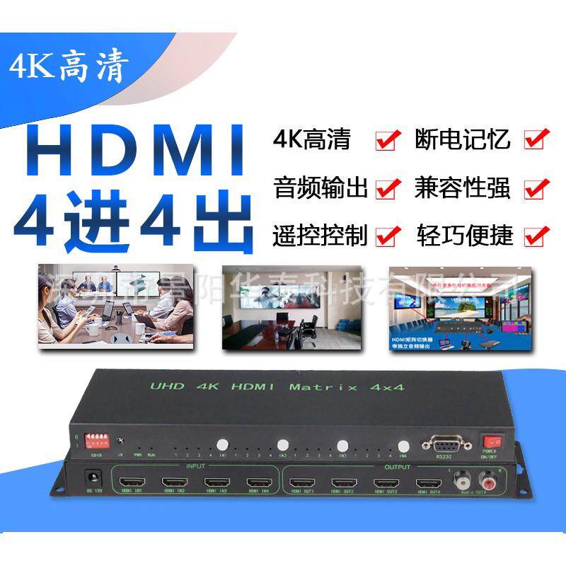 HDMIi高清无缝拼接矩阵音视频矩阵切换器 8进8出拼接屏视频处理器