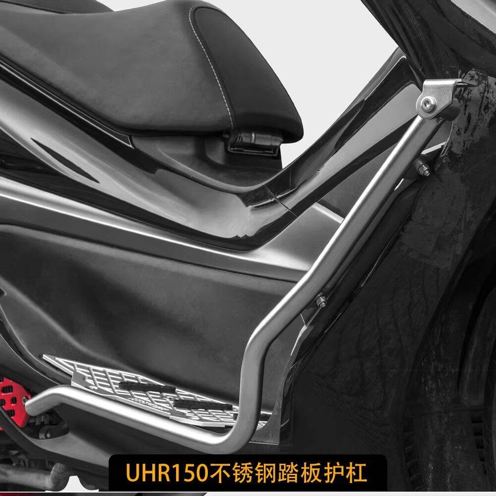 适用UHR150摩托车保险杠不锈钢踏板护杠防刮保护杠专车专用加厚