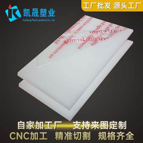 超耐磨尼龙纯白色pp板材塑料板切菜板车厢垫板冲床垫板聚丙烯硬板