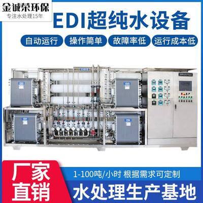 RO反渗透EDI超纯净水纯水设备化工电子实验室高装置双级反渗透