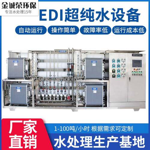 RO反渗透EDI超纯净水纯水设备化工电子实验室高装置双级反渗透
