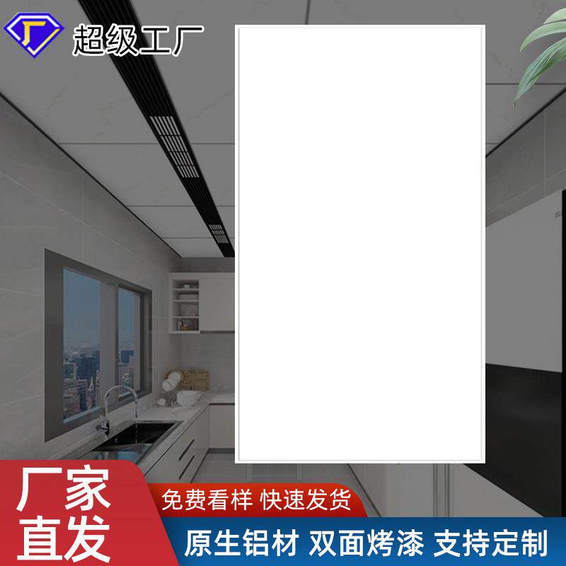 吊顶扣板自装450*900滚涂烤漆自清洁厨房卫生间工程天花板铝扣板
