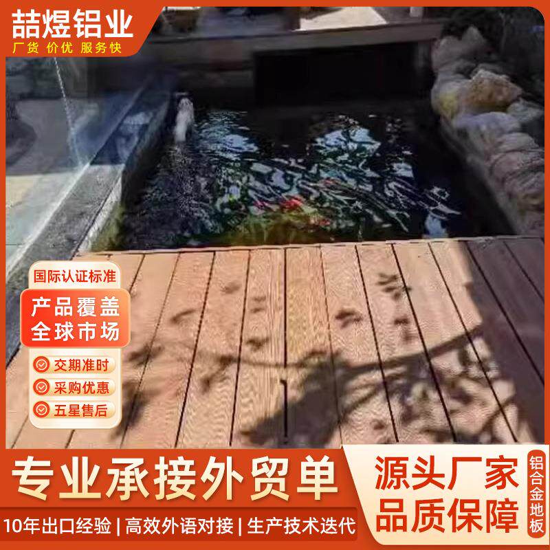 铝合金地板户外新型室外庭院铝共挤木塑板防水全铝仿木纹铝塑地板