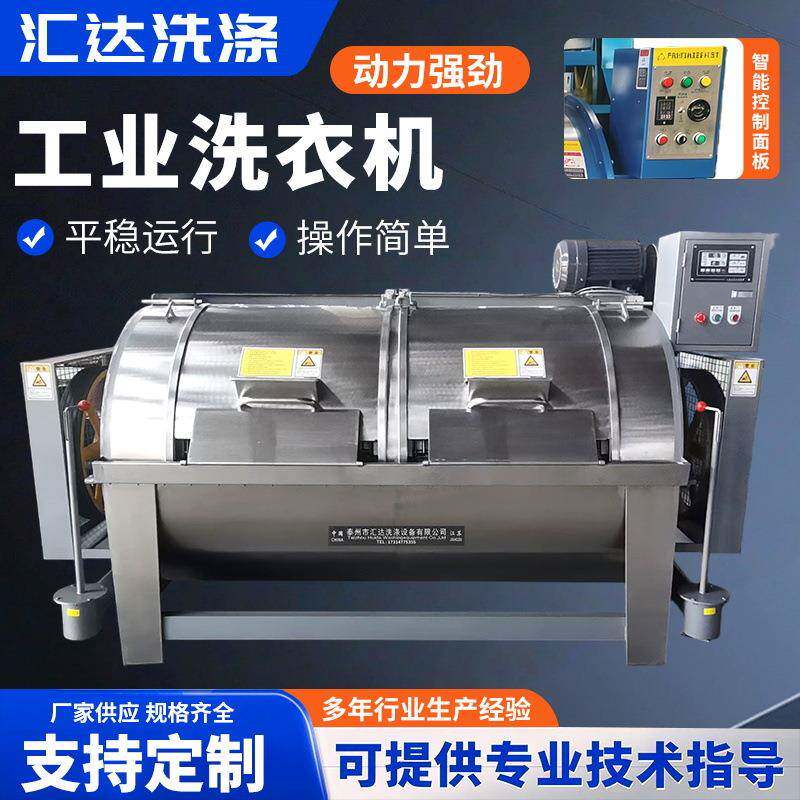 厂家生产变频工业卧式洗衣机水洗机滤布清洗机服装厂洗布机全自动