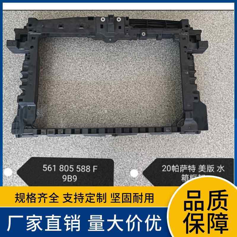 适用于20款美版帕萨特水箱框架651805588F9B9