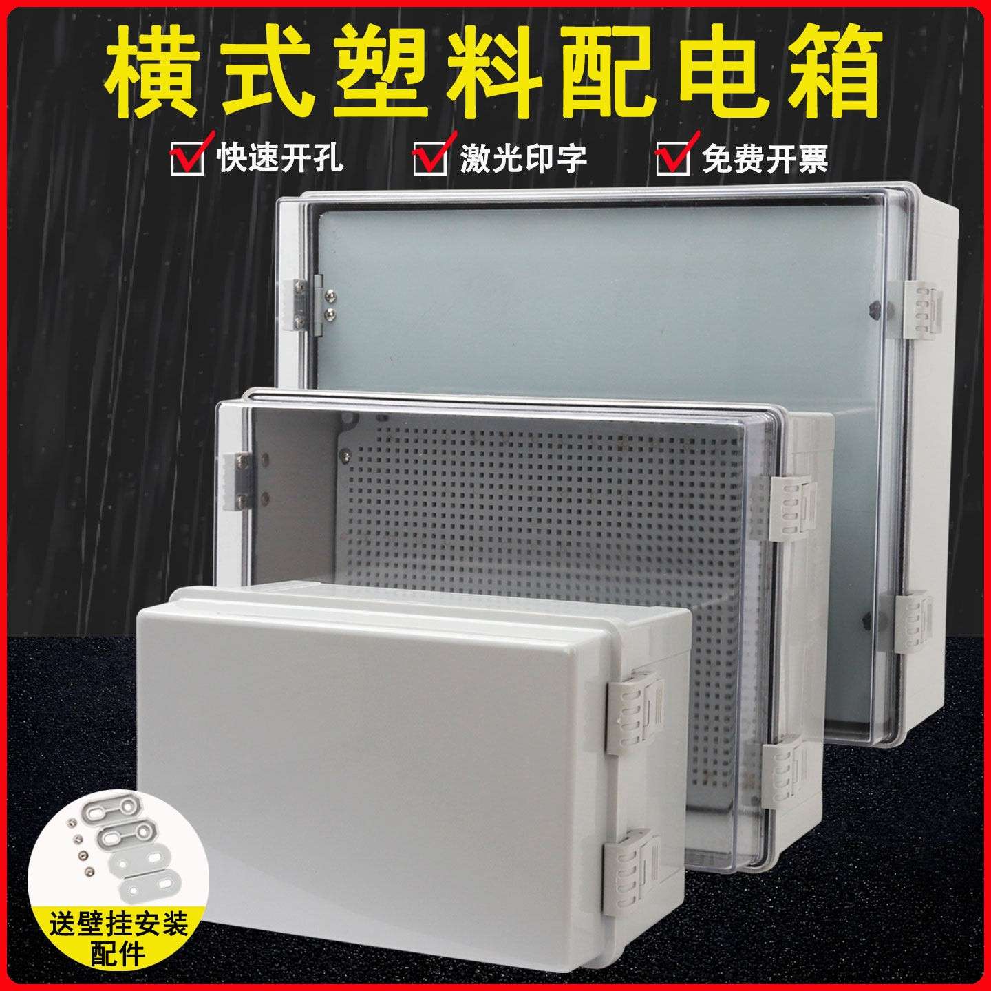 户外塑料配电箱IP66透明盖壁挂式电气防水控制箱触摸屏卡扣横开门