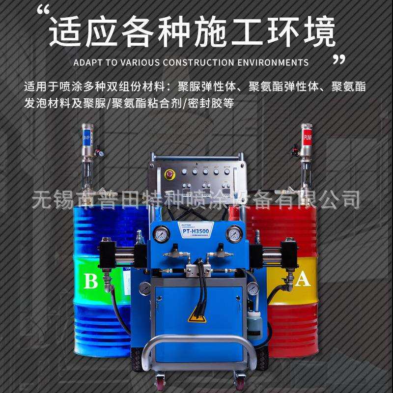 普田 聚氨酯发泡喷涂机聚脲弹性体喷涂机聚脲防水专用喷涂设备