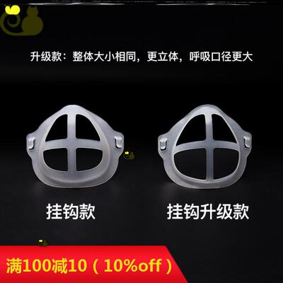 口罩不闷神器3D Mask Bracket Mask Inner Support
