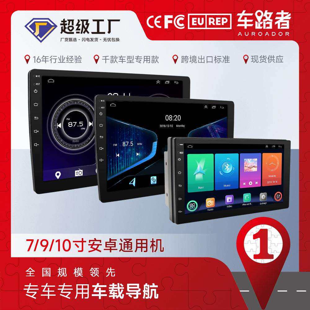 海外 7/9/10寸通用车载导航CarPlay智能车载显示器安卓车载一体机