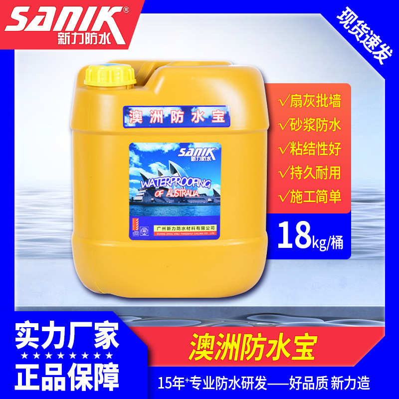 水泥砂浆防水防水材料砂浆宝王基混合物砂浆础防渗耐腐蚀防水