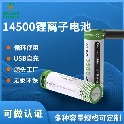 5号电池锂电池3.7V3500mWh大能量电池可充电电池快充Type-c口跨境