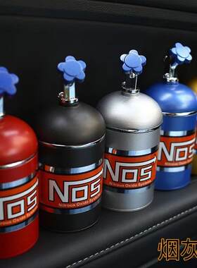车载烟灰缸汽车创意改装个性潮流多功能NOS氮气瓶烟灰缸炫酷摆件