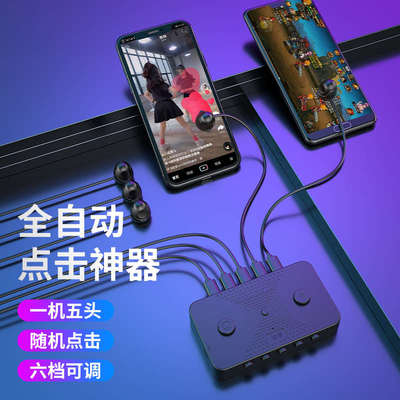 点击器手机屏幕全自动神器物理智能茅抢红台抢包单点红心触屏抢购