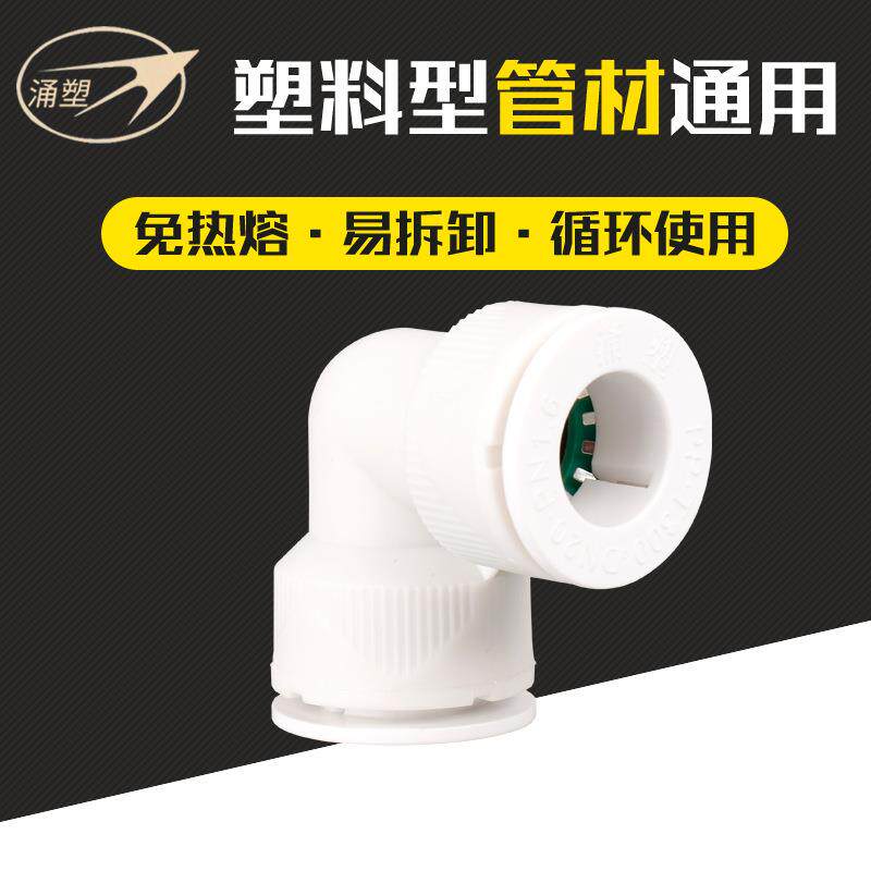 冷热水管配件等径弯通快接管件配件等径接头弯头排水管配件