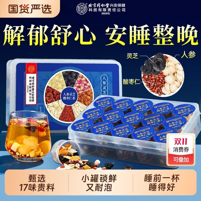 北京同仁堂人参灵芝酸枣仁百合茯苓茶睡眠质量差助多梦眠膏经营店