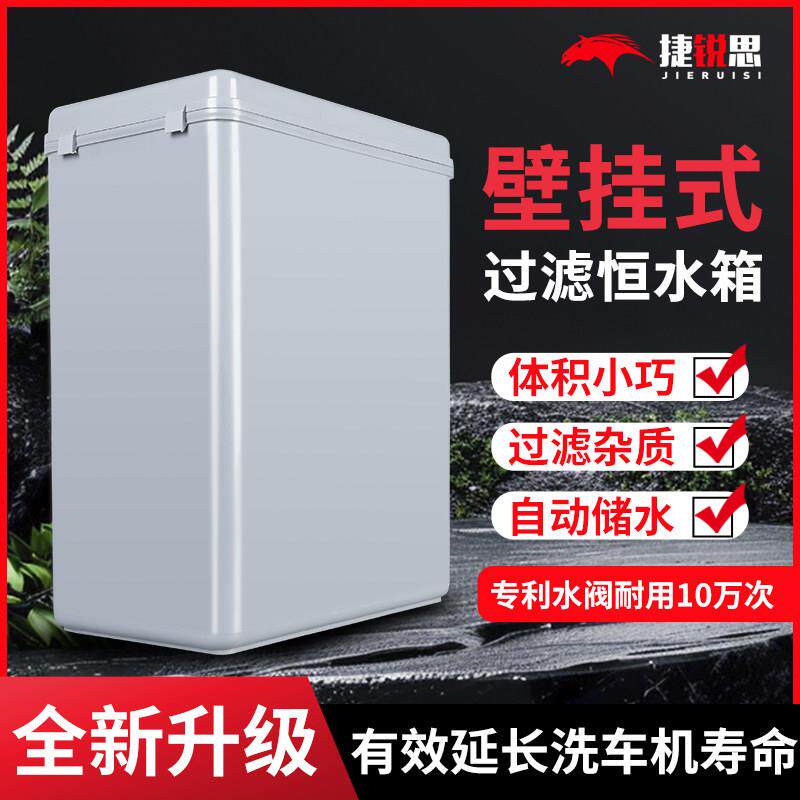 洗车美容店洗车机专用过滤恒水箱体20升水位箱储水箱洗车精洗工具