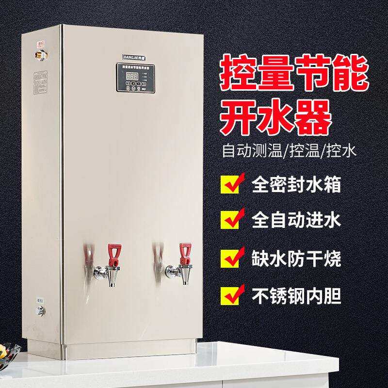 邦捷 开水器商用 电热开水机全自动进水直饮机304不锈钢烧水器