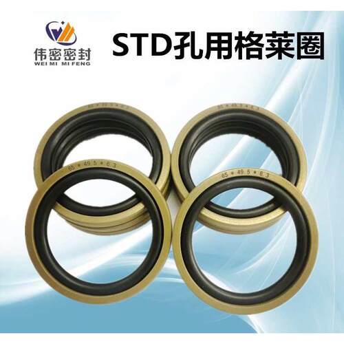 格莱圈STD液压油缸油封孔用旋转组合密封圈150*129*8.1