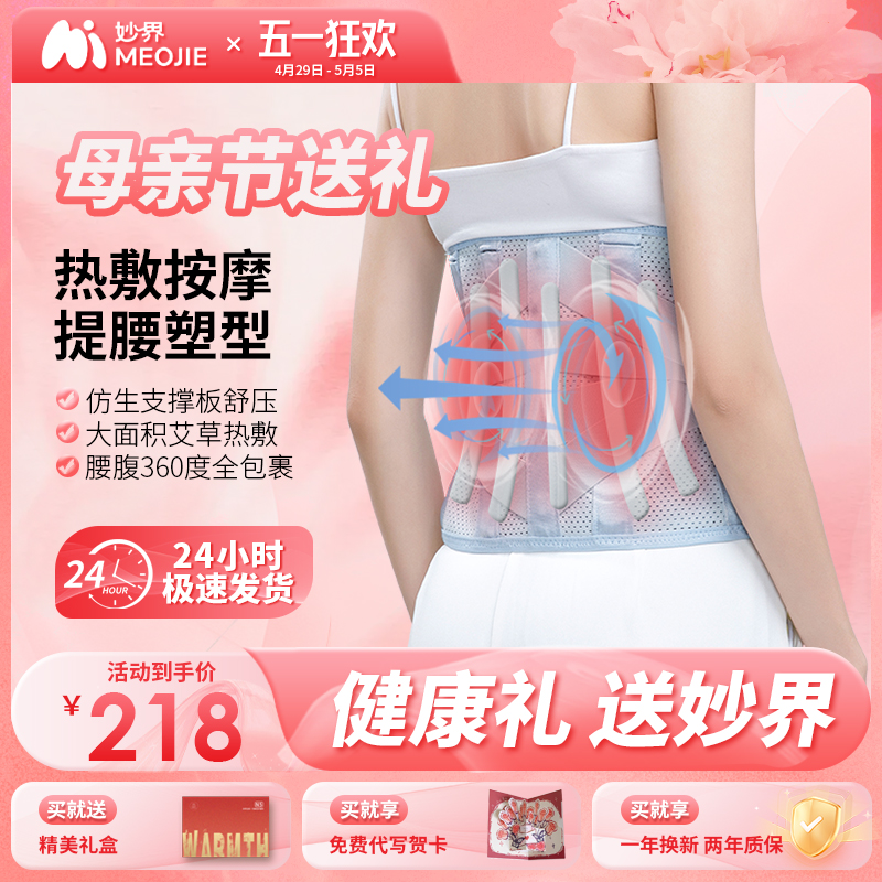妙界N5暖宫热敷护腰带按摩保暖艾草加热充电腰托护腰