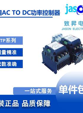 DTP系列三相ACTODC功率控制器电力调整器JASON