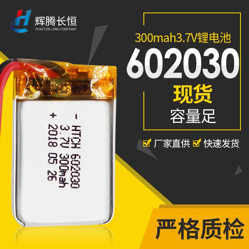 300mAh 3.7V 602030聚合物充电电池 月球灯专用锂电池